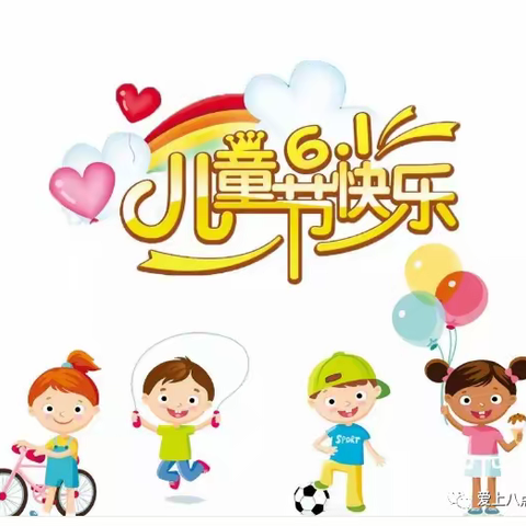 “云”享六一 “童”样精彩 永清县第一小学线上六一活动（第三部分）