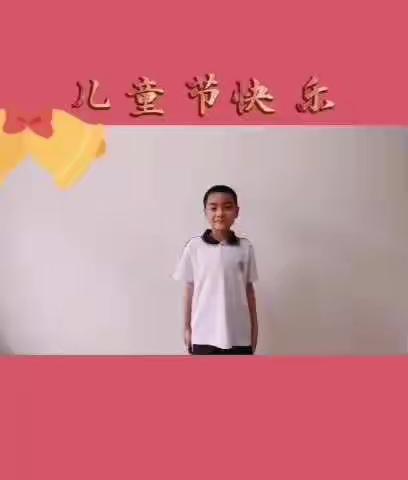 “云”享六一 “童”样精彩 永清县第一小学线上六一活动（第五部分）