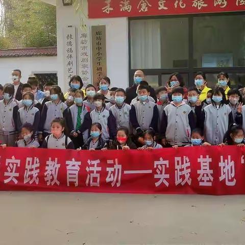 走出校园去实践 亲近自然去体验——永清县第一小学研学实践活动