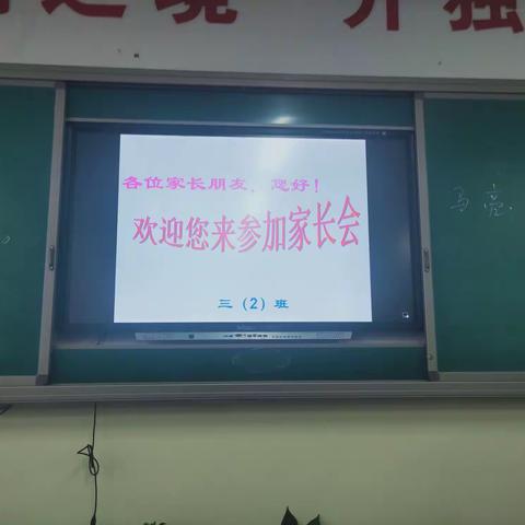 快乐三2班2019年秋学期家长会