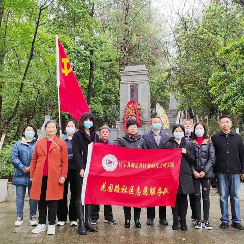 花园路社区开展缅怀英烈祭奠活动