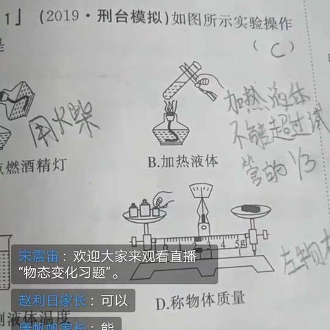 停课不停学孙堡营中学九年级组在行动！