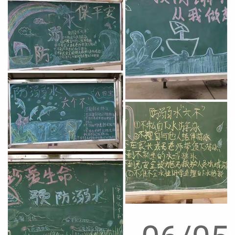 八四班防溺水板报