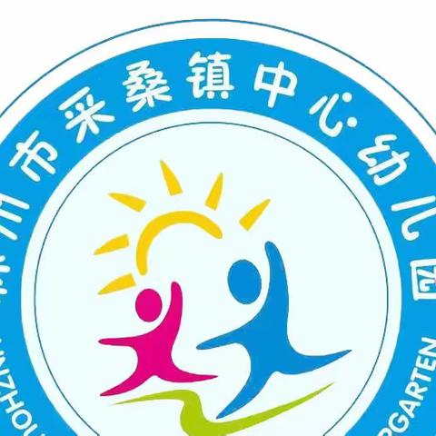 采桑镇中心幼儿园国庆放假通知及安全温馨提示