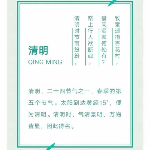 采桑镇中心幼儿园清明节放假通知及温馨提示