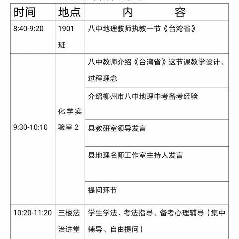 名师示教促成长—记柳州市八中送教指导中考备考活动