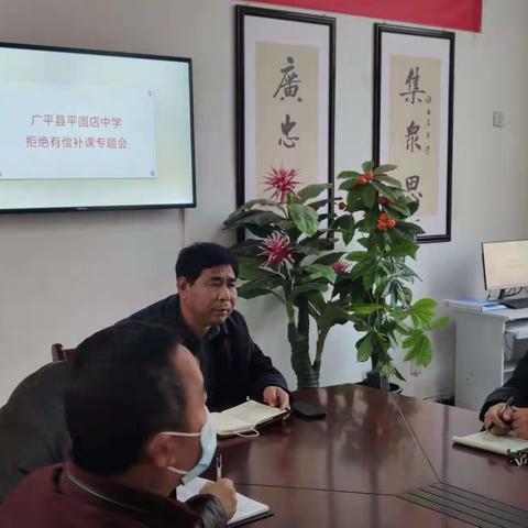 平固店中学召开在职教师拒绝有偿补课专题会