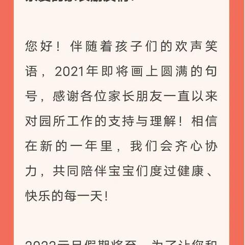 锦丽幼儿园关于元旦假期通知