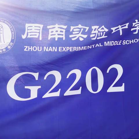 二班登场，非同凡响。 气宇轩昂，共创辉煌！——G2202班军训小记