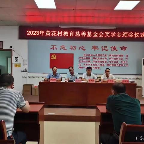 “不负春光  梦想启航”---2023年黄花村教育慈善基金会高考奖学金颁奖典礼