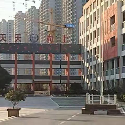 我的寒假    我精彩——记邳州市天山路小学六（4）班2022年寒假生活