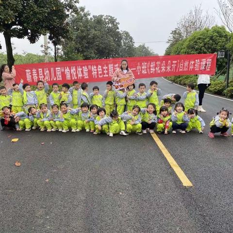 蕲春县幼儿园“愉悦体验”特色主题活动  ——小班《鲜花朵朵开》自然体验课程