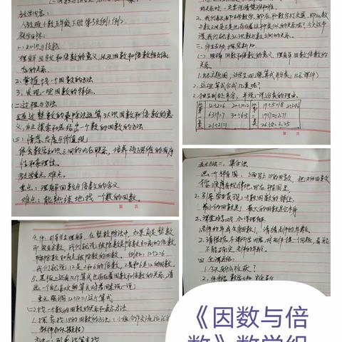 学校内部线下教研