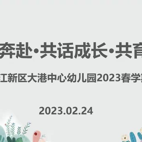 中二班2023年春学期家长会