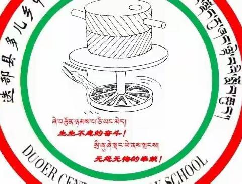 “以学定教，以教促学”——多儿乡中心小学多措并举实抓教学工作
