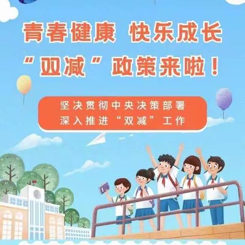 落实“双减”政策，确保提质增效——多儿乡中心小学小学落实“双减”工作情况