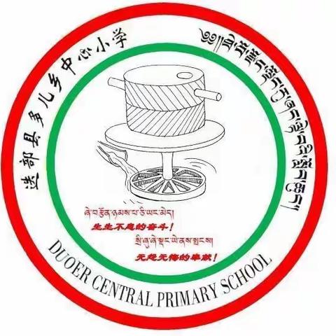 以赛促研，以课促思——多儿乡中心小学开展教师优质课竞赛活动
