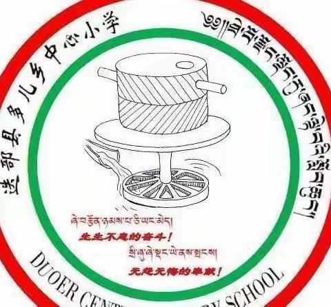 “岗位建新功，献礼二十大”——迭部县多儿乡中心小学开展献礼二十大系列活动