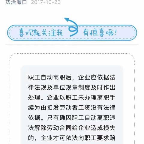 米铺水厂党支部组织全体党员自行关注“法治海口”微信公众号