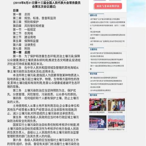 米铺水厂党支部组织全体党员关注“中国普法”微信公众号