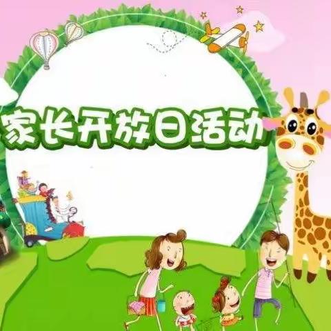 新袁英才幼儿园小二班家长半日活动精彩分享