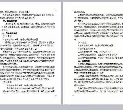 线上教学有妙招  居家学习亦精彩——罗汉洞乡三山小学“线上教学”纪实。