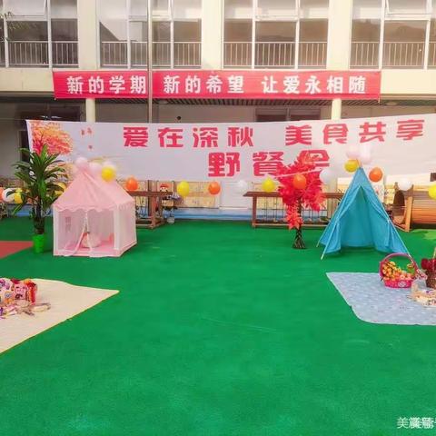 爱在深秋，美食共享﹣﹣爱尚工业路幼儿园托班野餐会活动