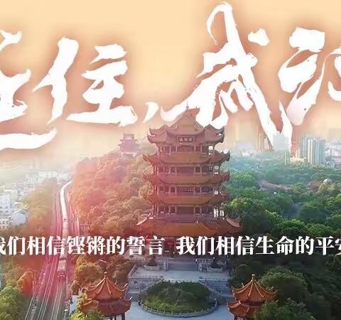 四中：不忘初心战疫情  防控肺炎在行动