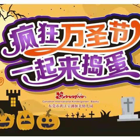 加美魔幻万圣节欢乐嘉年华邀请函JM Magical Halloween Carnival invitation