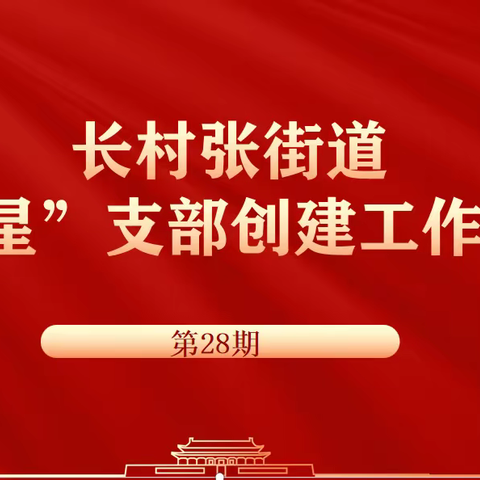 创“五星”争先进   擂台赛比“武艺”