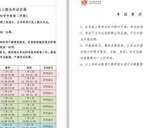 线上期末，云端答题——大庆市东方学校小学部举行三至五年级线上期末考试