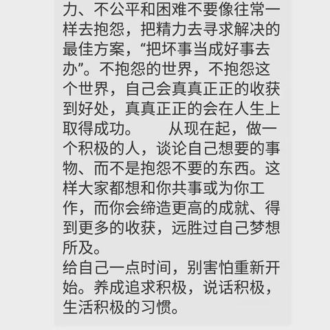 不抱怨，吸引生活的美好