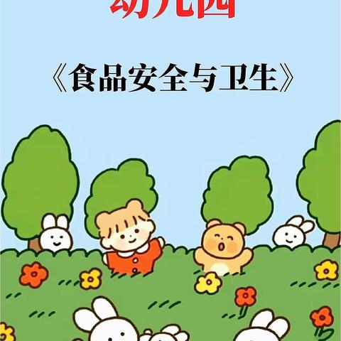 广汉三幼·汉州分园停课不停学中小班线上活动♥️《吃健康的食物》❤️。