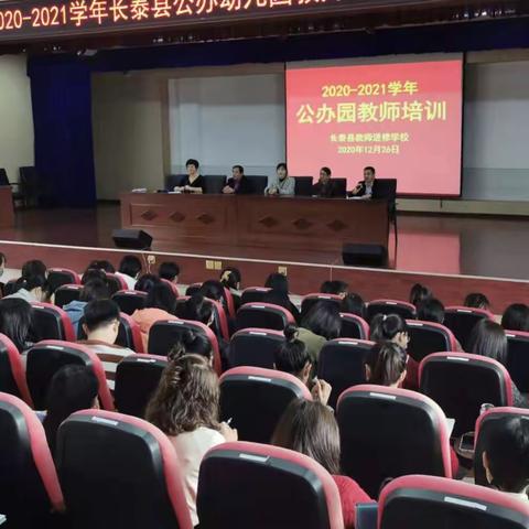 名师引领，逐梦前行——记2020/2021学年长泰县公办幼儿园教师培训