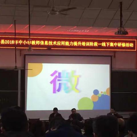 不断充电，终身提升洞口县2018年中小学教师信息技术应用能力提升培训线下集中研修微简报