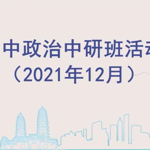 优课巧思显成长 深钻细研促提高