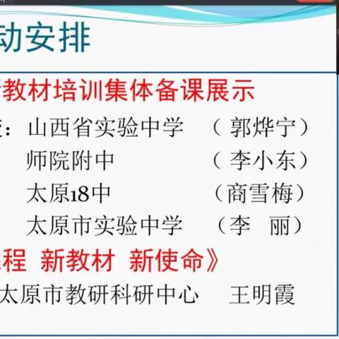 新课程  新教材  新使命  新设计