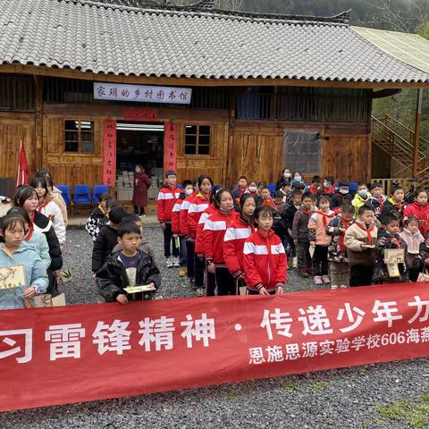 “学习雷锋精神，传递少年力量”————河溪小学