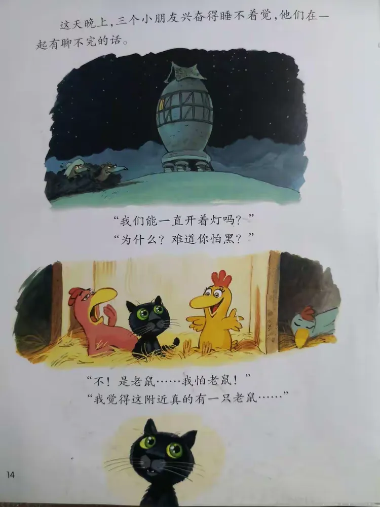 区幼萌宝故事吧 大一班 沈思辰《我爱小黑猫》