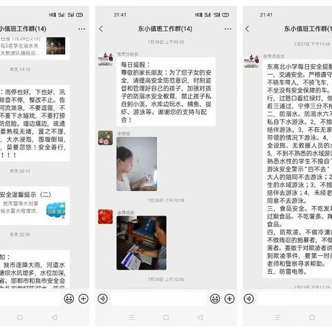 家校合作防溺水  安全教育不放假‖西寺庄乡东高北小学防溺水安全教育