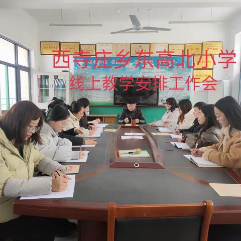 共克“雪”难  相聚云端‖西寺庄乡东高北小学线上教学活动