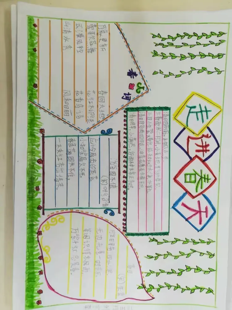 一张张手抄报,带来了春的消息:一篇篇小作文,弥漫着春的气息