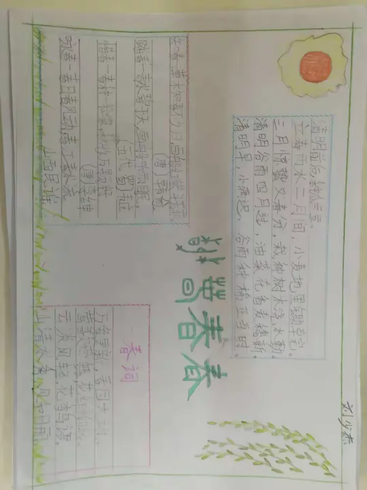 一张张手抄报,带来了春的消息:一篇篇小作文,弥漫着春的气息