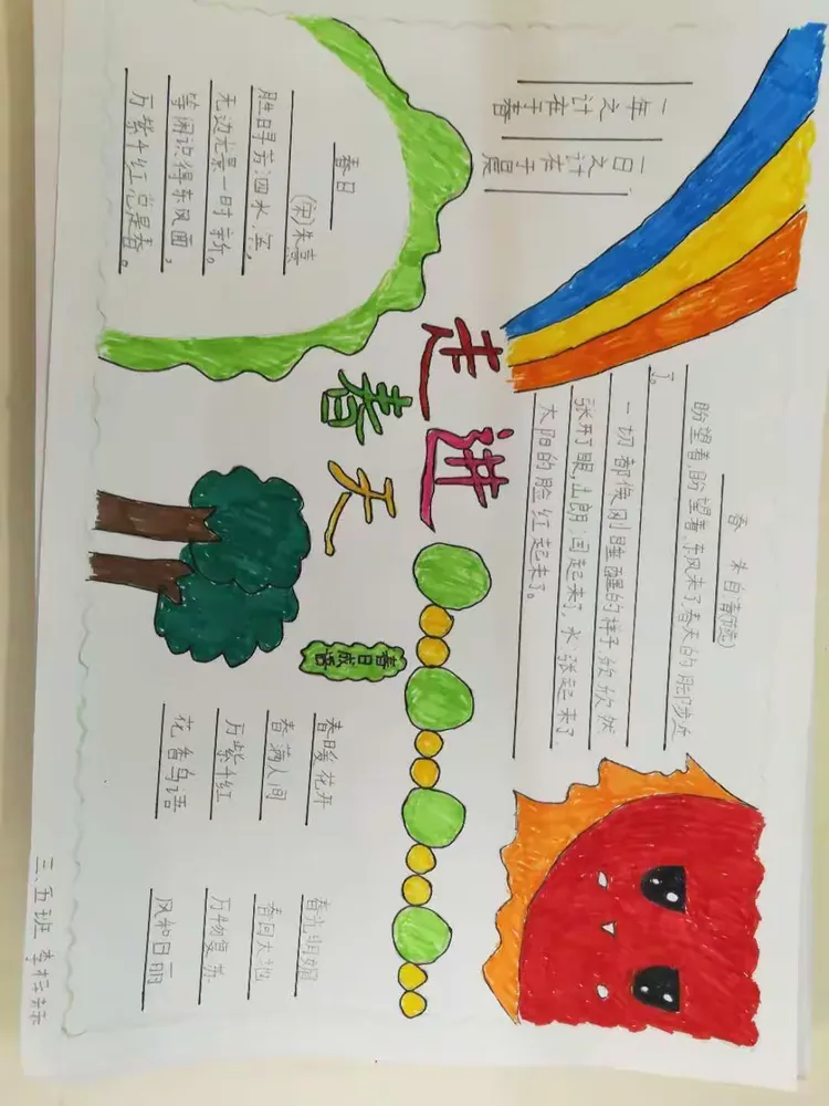 一张张手抄报,带来了春的消息:一篇篇小作文,弥漫着春的气息