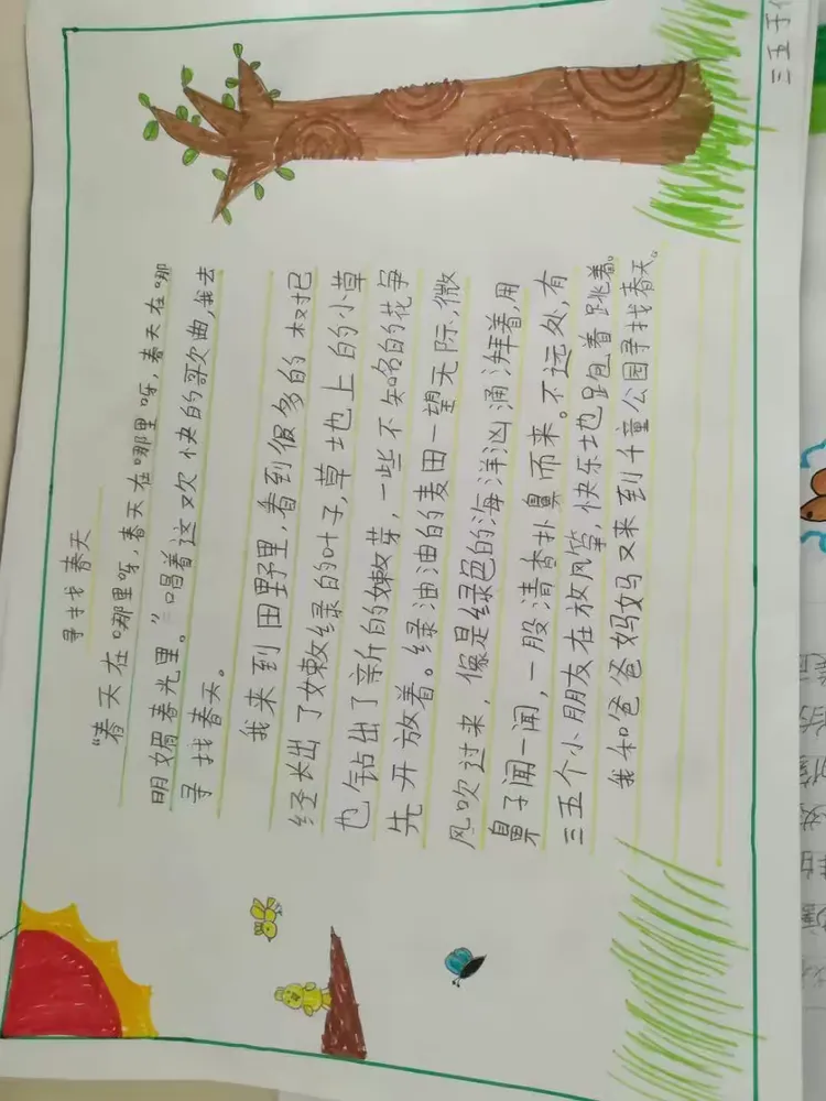 一张张手抄报,带来了春的消息:一篇篇小作文,弥漫着春的气息
