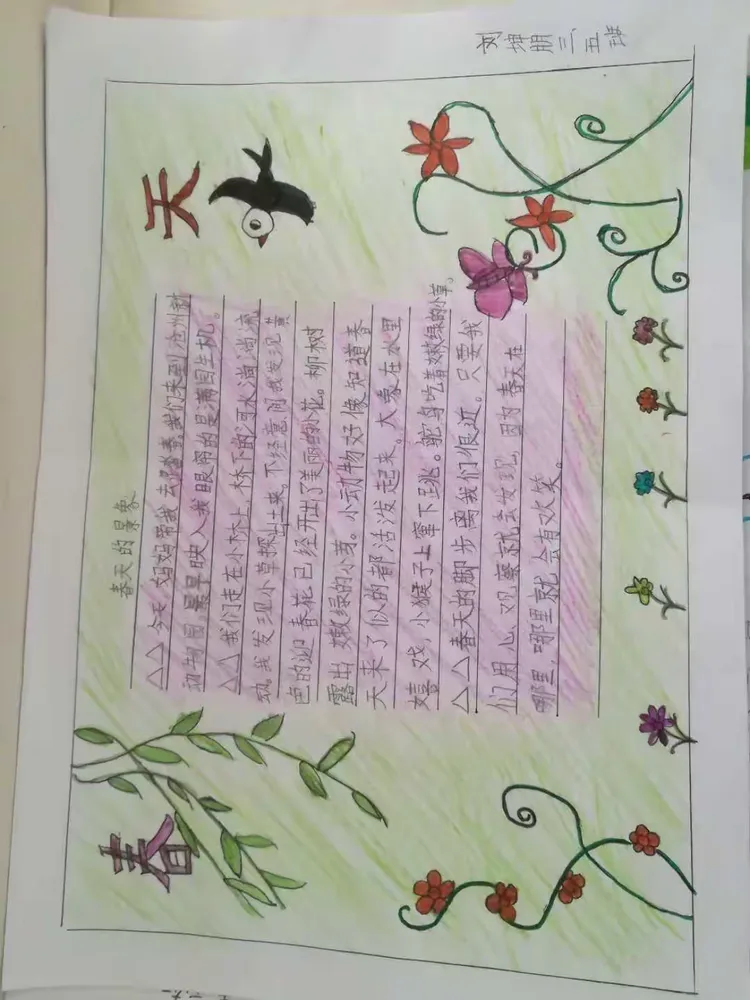 一张张手抄报,带来了春的消息:一篇篇小作文,弥漫着春的气息