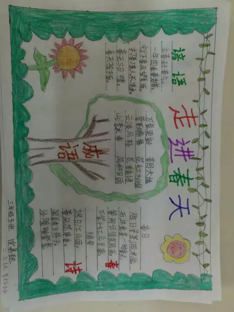 一张张手抄报,带来了春的消息:一篇篇小作文,弥漫着春的气息