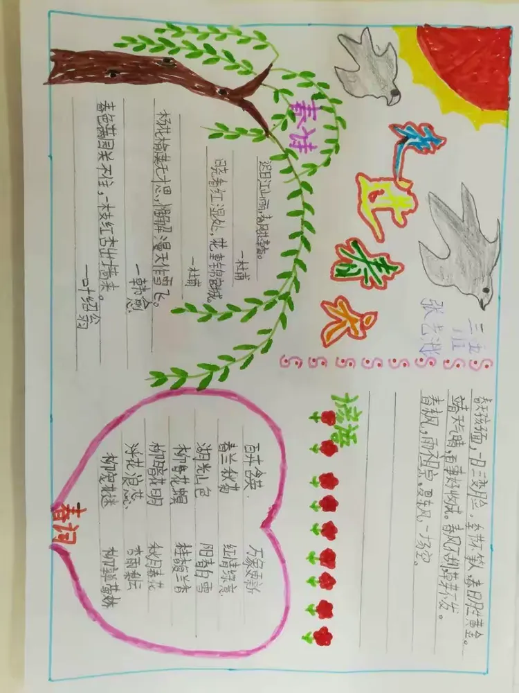 一张张手抄报,带来了春的消息:一篇篇小作文,弥漫着春的气息
