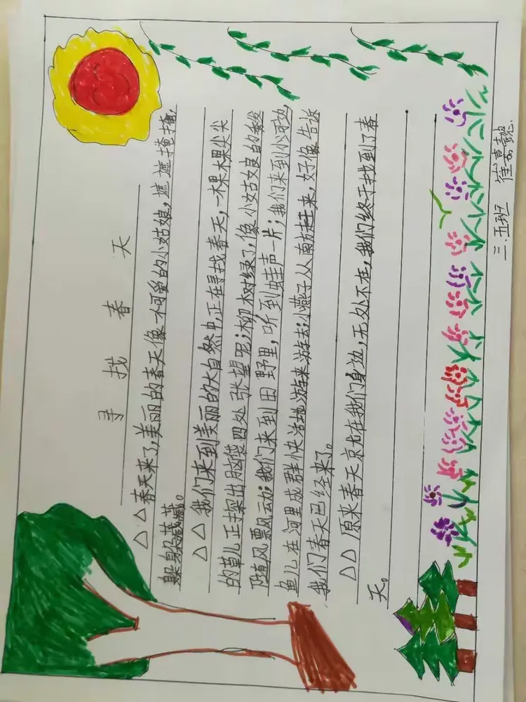 一张张手抄报,带来了春的消息:一篇篇小作文,弥漫着春的气息