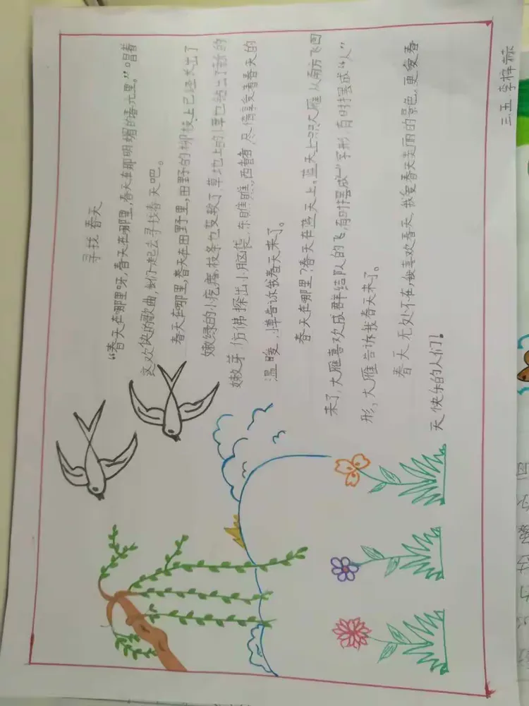 一张张手抄报,带来了春的消息:一篇篇小作文,弥漫着春的气息